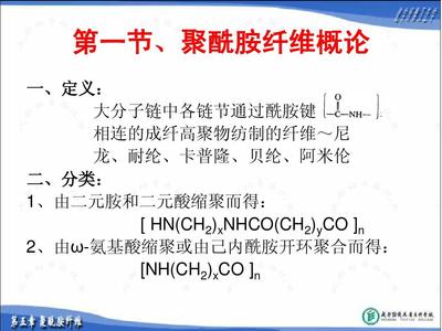 1-5合成纤维工艺学 从单体到纤维的合成与技术