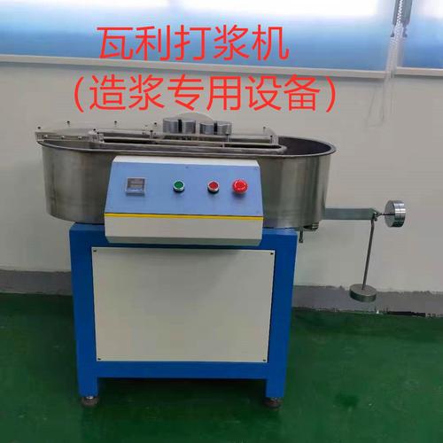 瓦利打浆机 纤维解离器 合成纤维打浆机 造纸实验仪器